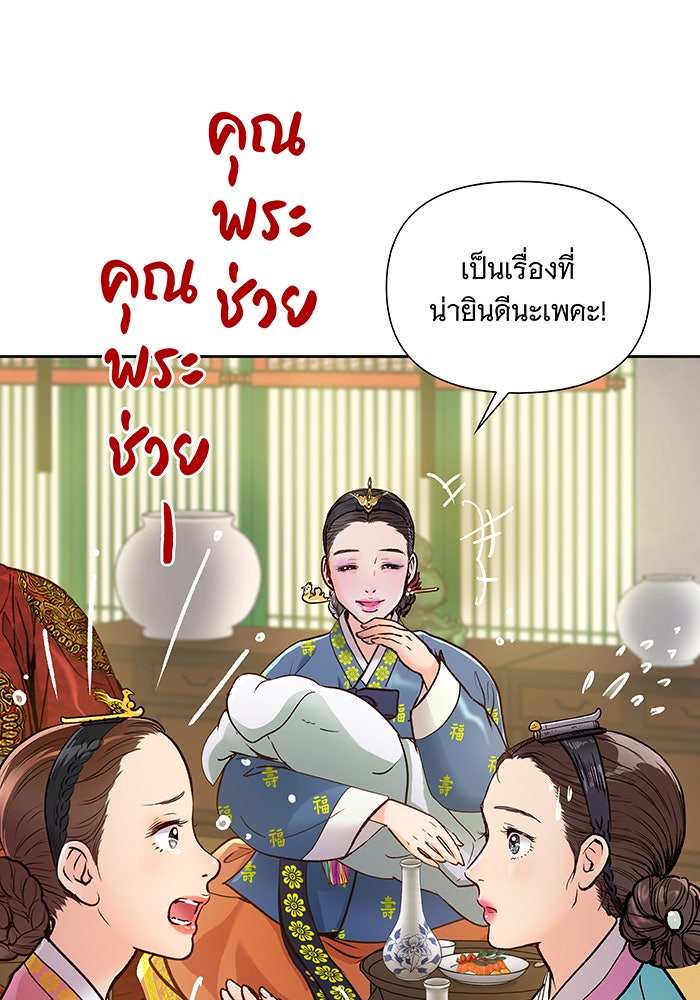 นางในหัวใจแกร่ง [The Red Sleeve] - หน้า 71