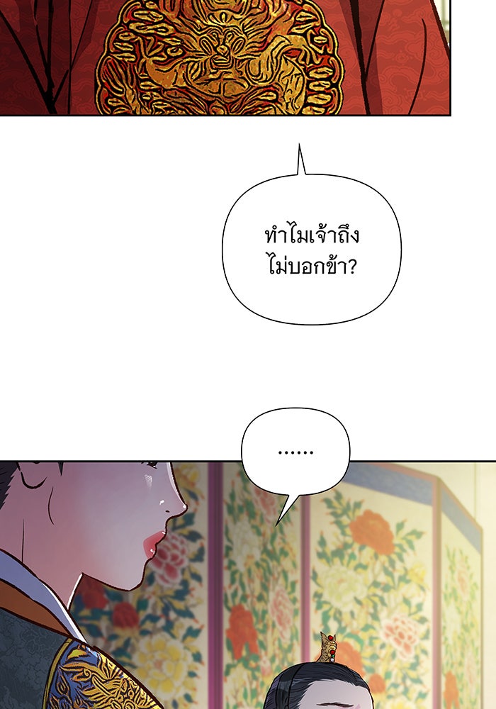 นางในหัวใจแกร่ง [The Red Sleeve] - หน้า 81