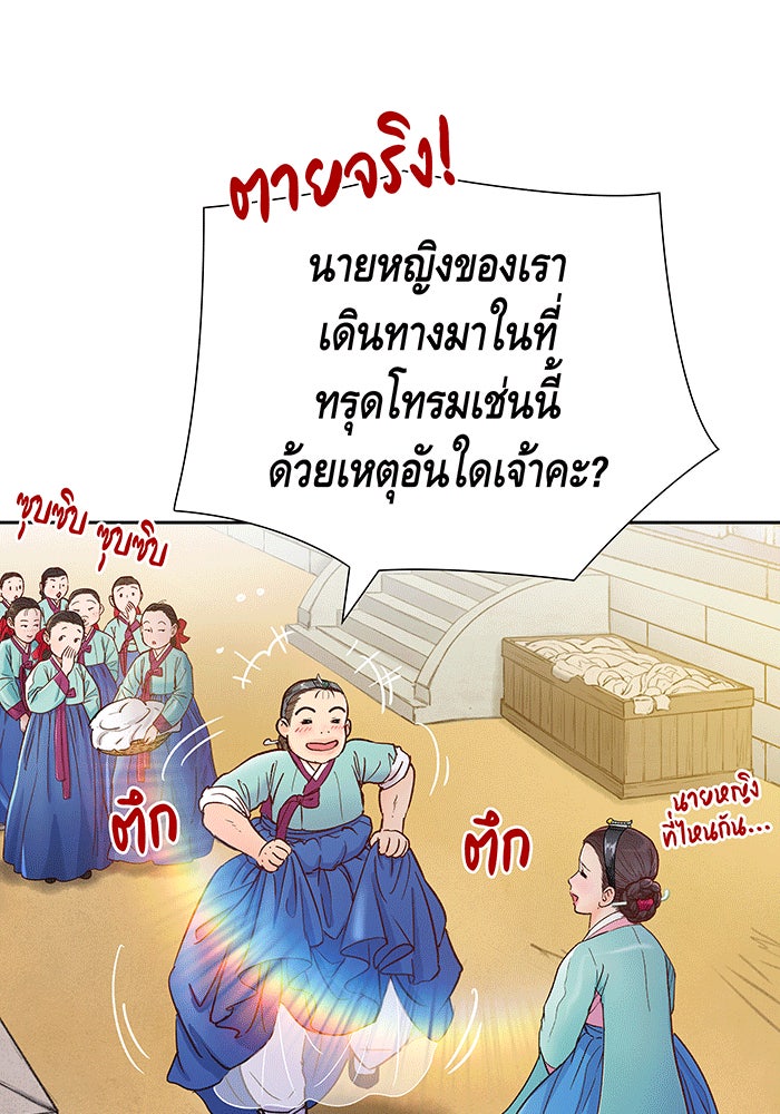 นางในหัวใจแกร่ง [The Red Sleeve] - หน้า 16
