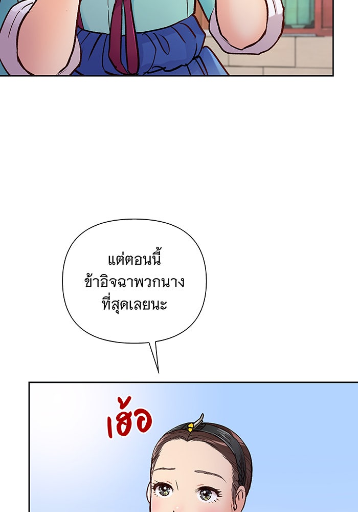 นางในหัวใจแกร่ง [The Red Sleeve] - หน้า 24