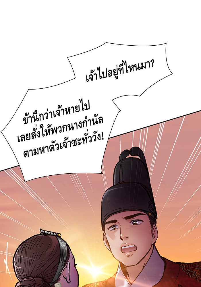 นางในหัวใจแกร่ง [The Red Sleeve] - หน้า 43