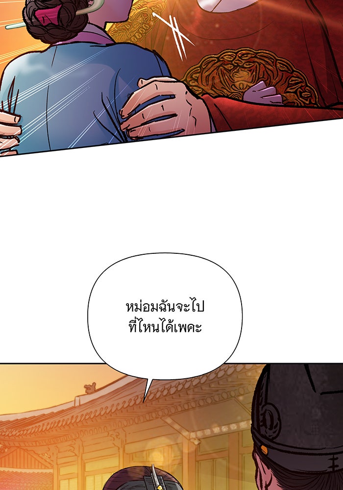 นางในหัวใจแกร่ง [The Red Sleeve] - หน้า 44