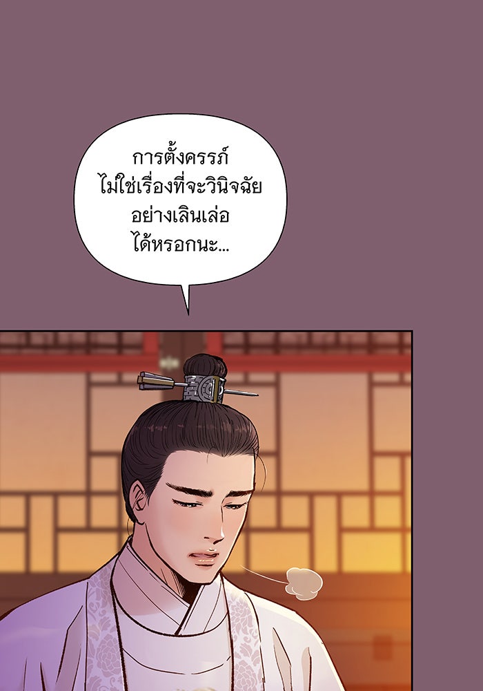 นางในหัวใจแกร่ง [The Red Sleeve] - หน้า 63