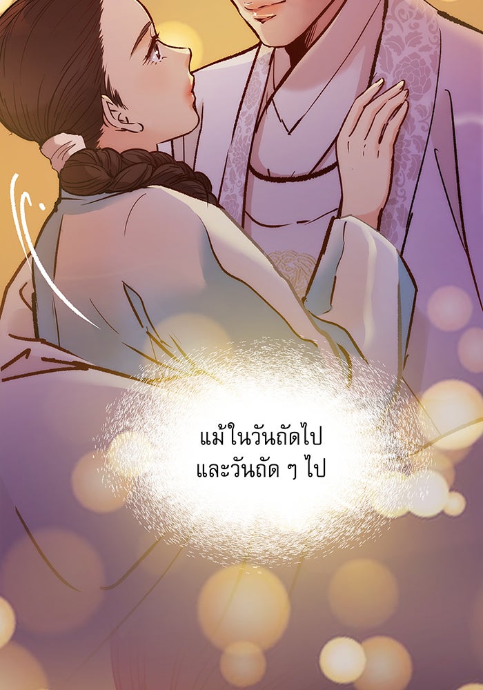 นางในหัวใจแกร่ง [The Red Sleeve] - หน้า 97