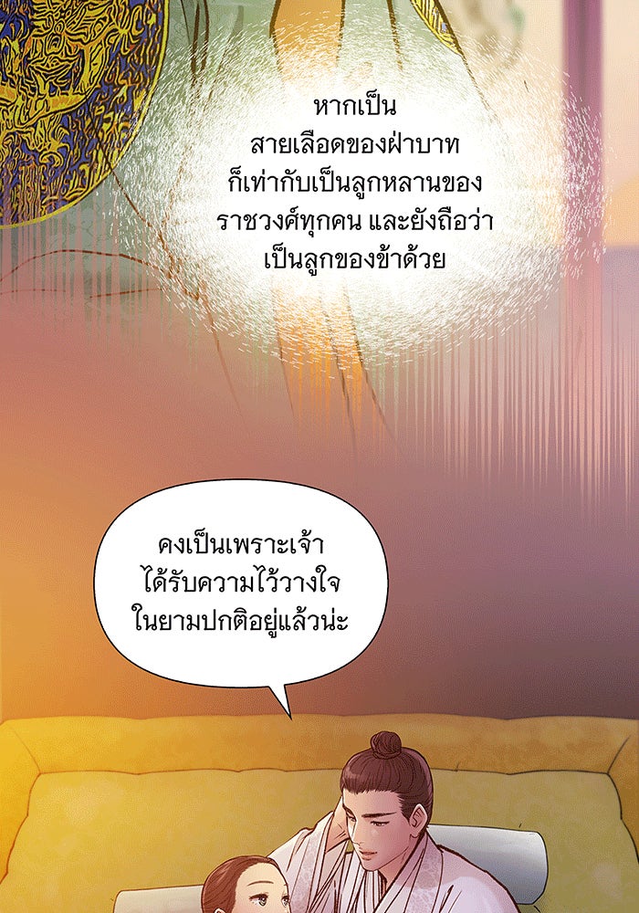 นางในหัวใจแกร่ง [The Red Sleeve] - หน้า 34