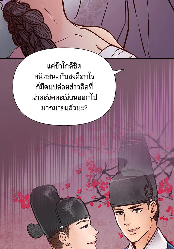 นางในหัวใจแกร่ง [The Red Sleeve] - หน้า 41