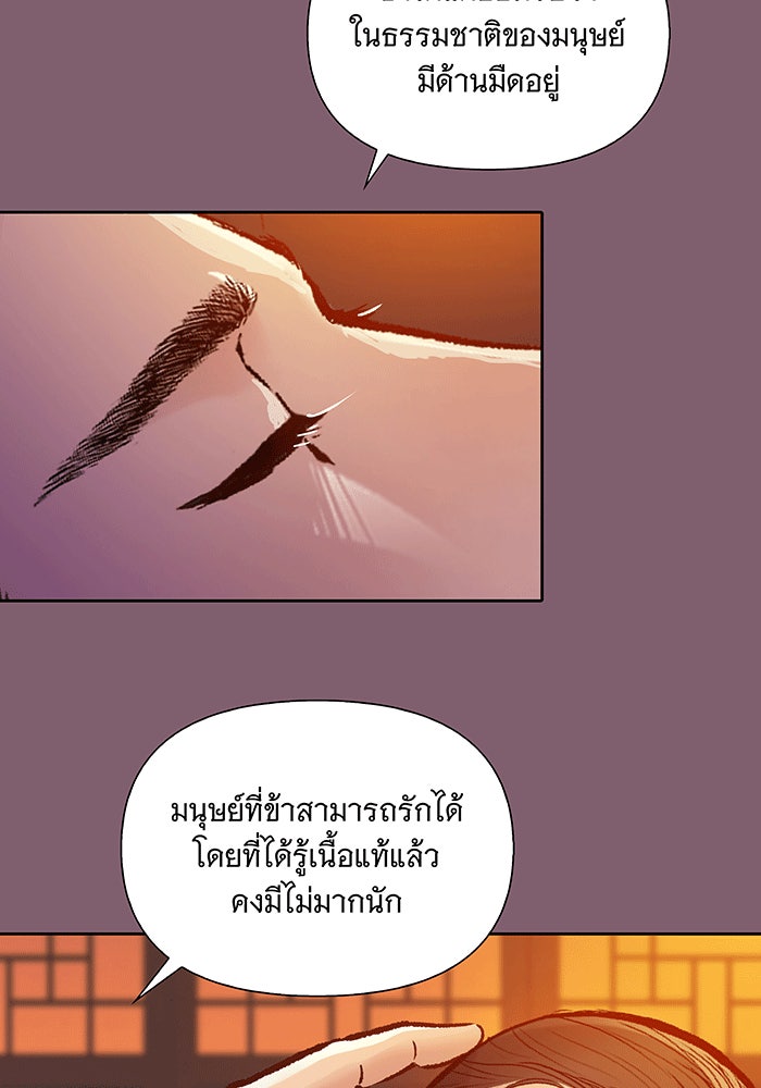 นางในหัวใจแกร่ง [The Red Sleeve] - หน้า 61