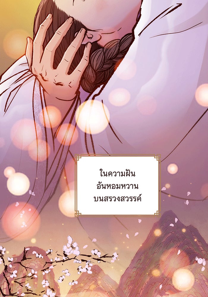 นางในหัวใจแกร่ง [The Red Sleeve] - หน้า 70
