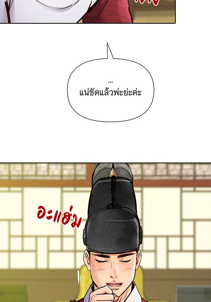 นางในหัวใจแกร่ง [The Red Sleeve] - หน้า 81