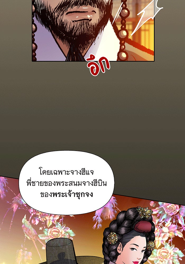 นางในหัวใจแกร่ง [The Red Sleeve] - หน้า 36
