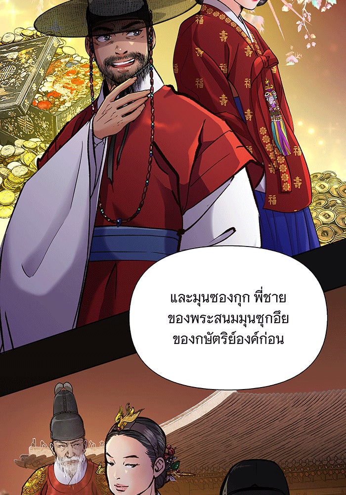 นางในหัวใจแกร่ง [The Red Sleeve] - หน้า 37