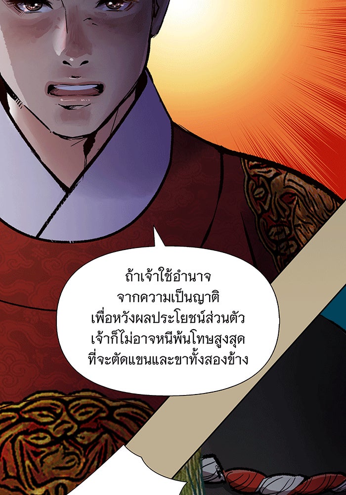 นางในหัวใจแกร่ง [The Red Sleeve] - หน้า 44