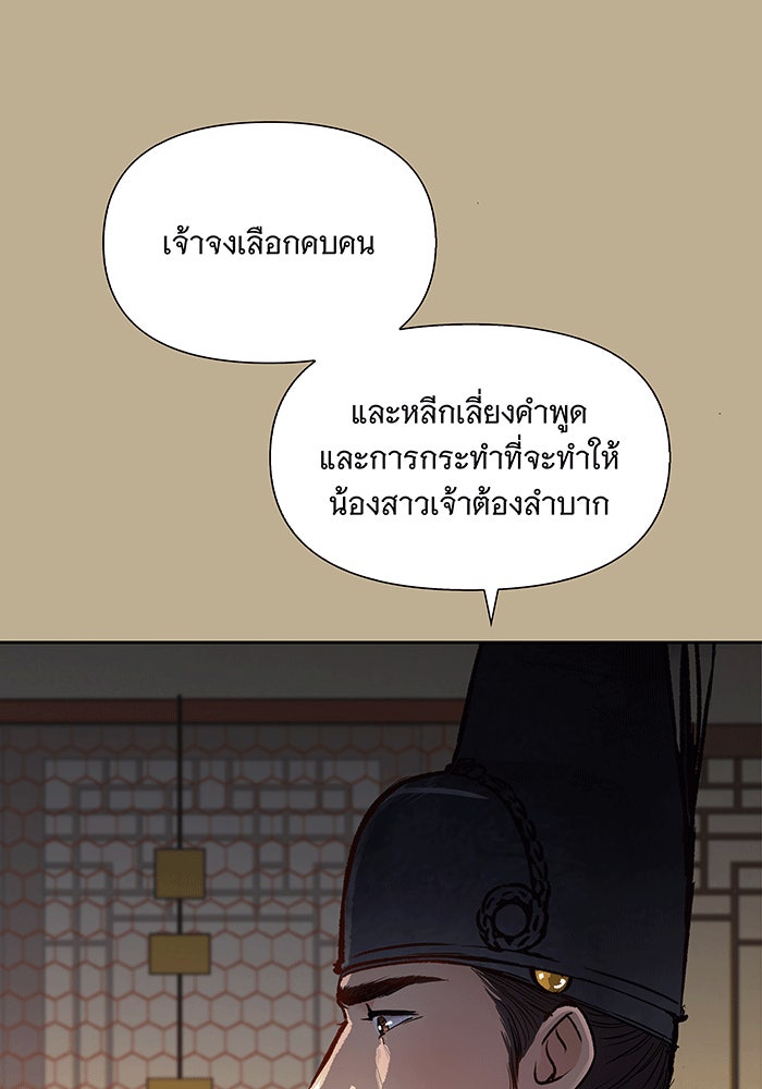 นางในหัวใจแกร่ง [The Red Sleeve] - หน้า 48