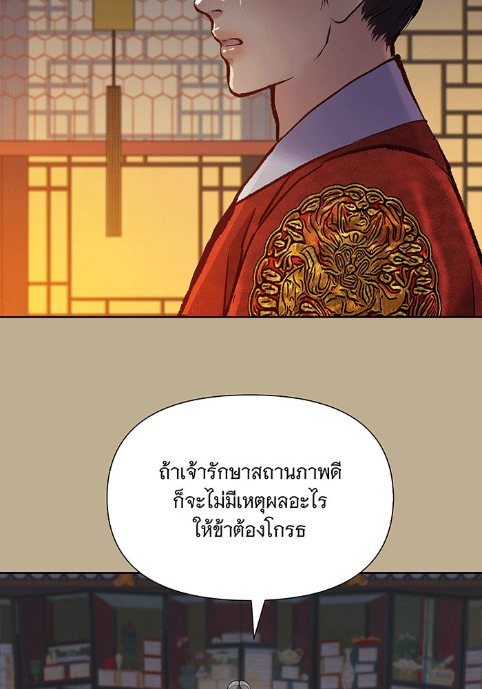 นางในหัวใจแกร่ง [The Red Sleeve] - หน้า 49