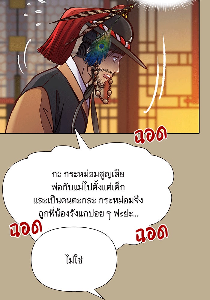 นางในหัวใจแกร่ง [The Red Sleeve] - หน้า 57