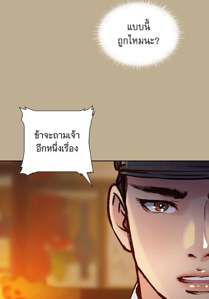 นางในหัวใจแกร่ง [The Red Sleeve] - หน้า 73