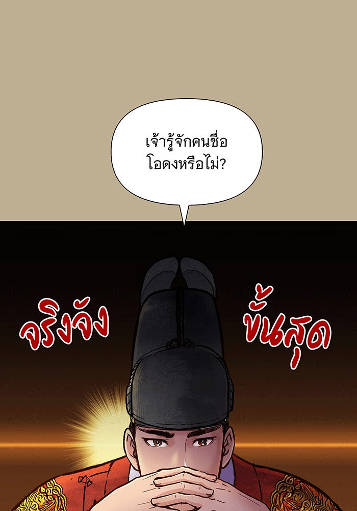 นางในหัวใจแกร่ง [The Red Sleeve] - หน้า 76