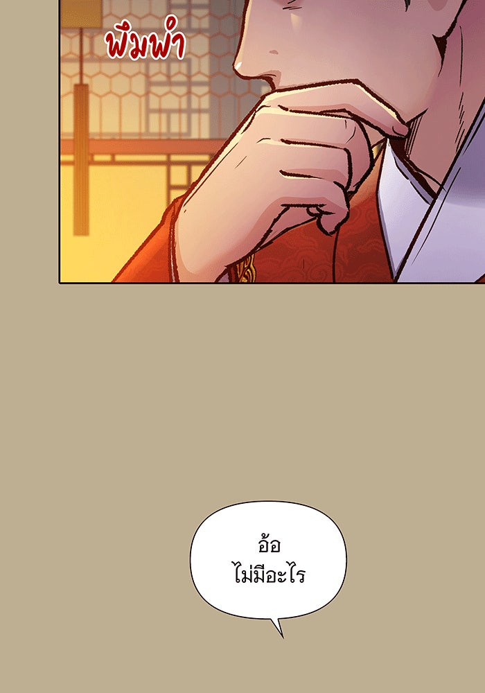 นางในหัวใจแกร่ง [The Red Sleeve] - หน้า 79
