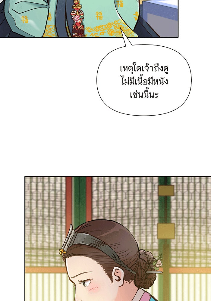 นางในหัวใจแกร่ง [The Red Sleeve] - หน้า 88