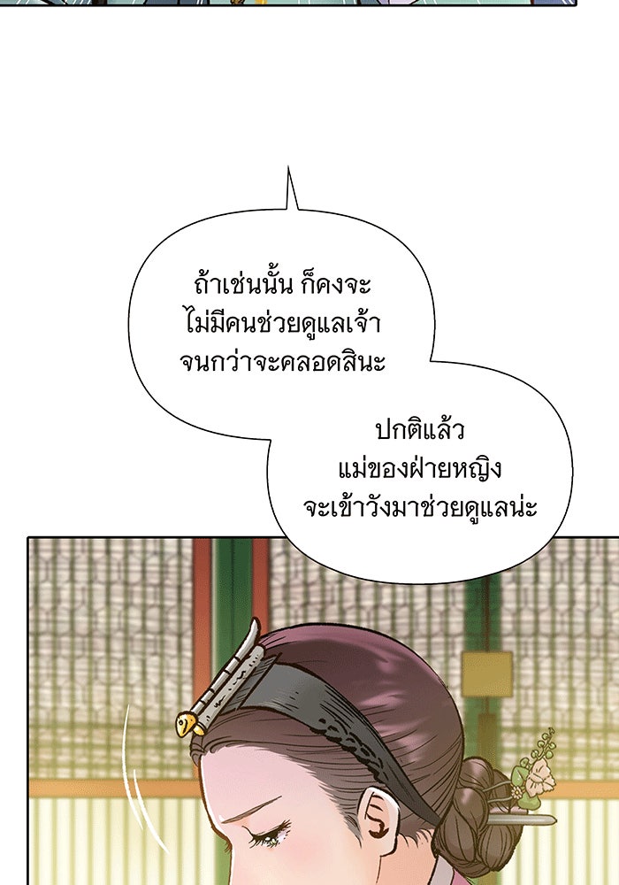 นางในหัวใจแกร่ง [The Red Sleeve] - หน้า 94