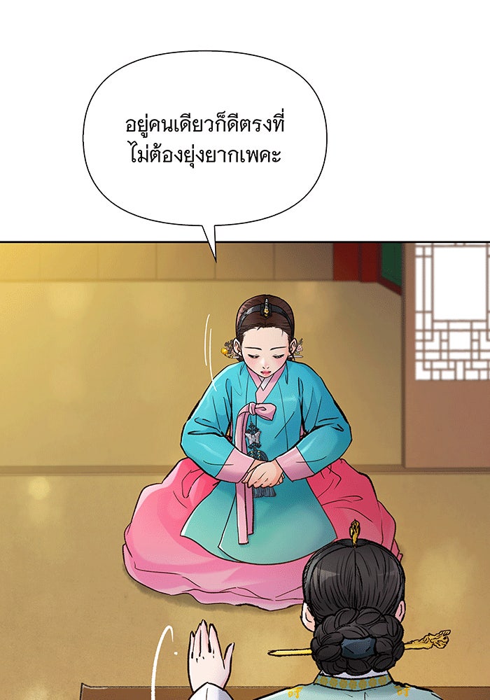 นางในหัวใจแกร่ง [The Red Sleeve] - หน้า 96