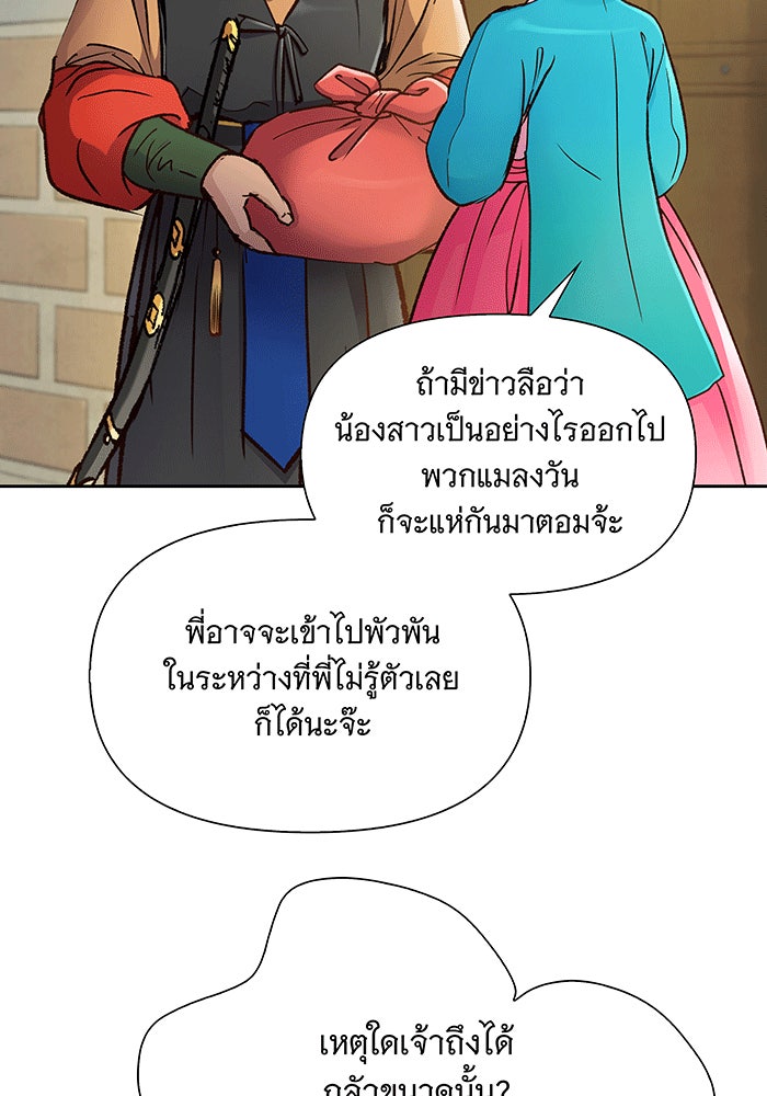 นางในหัวใจแกร่ง [The Red Sleeve] - หน้า 10