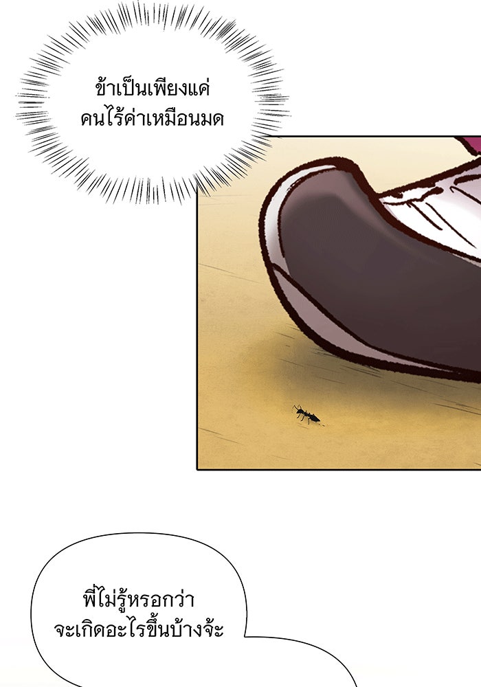 นางในหัวใจแกร่ง [The Red Sleeve] - หน้า 16