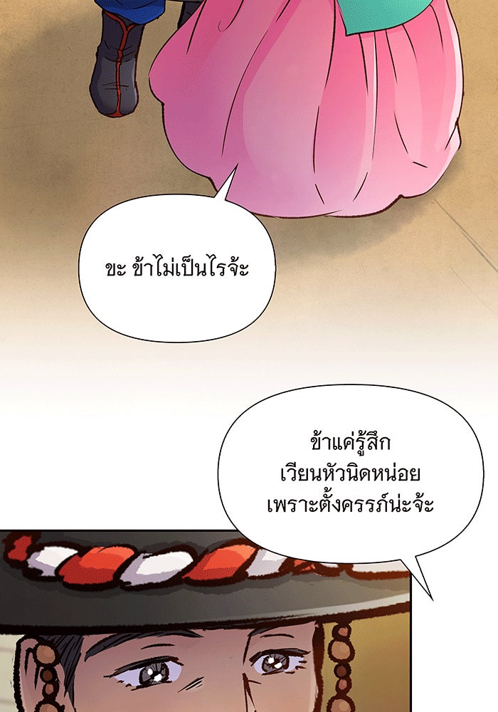 นางในหัวใจแกร่ง [The Red Sleeve] - หน้า 23