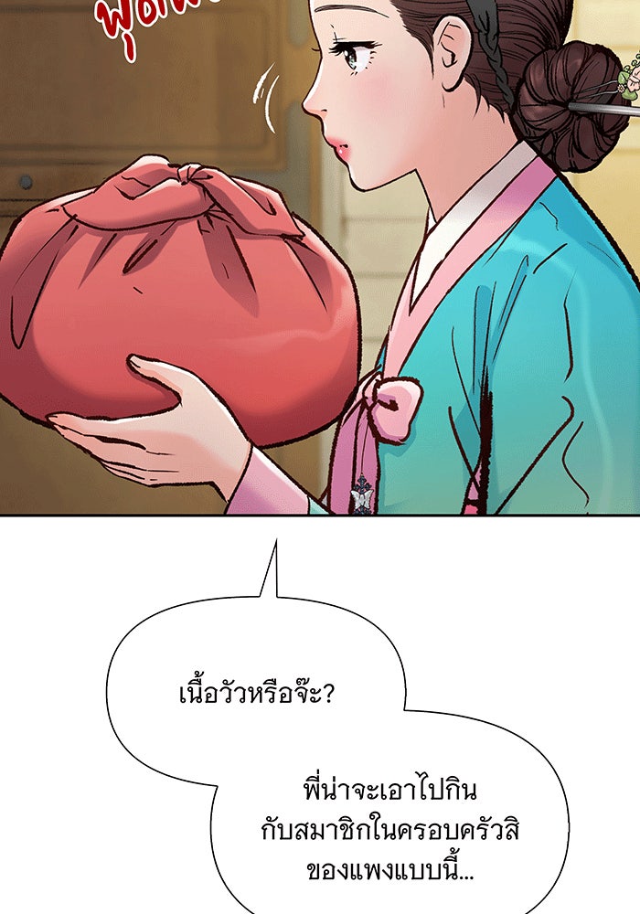 นางในหัวใจแกร่ง [The Red Sleeve] - หน้า 26