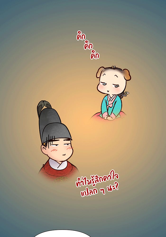 นางในหัวใจแกร่ง [The Red Sleeve] - หน้า 46