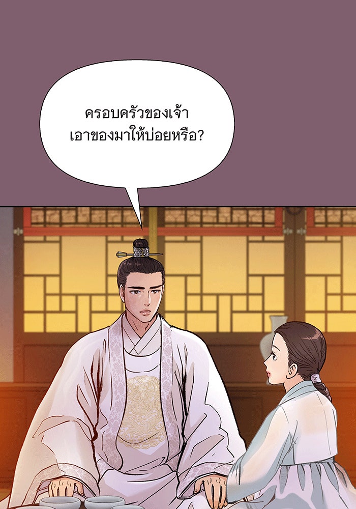 นางในหัวใจแกร่ง [The Red Sleeve] - หน้า 56