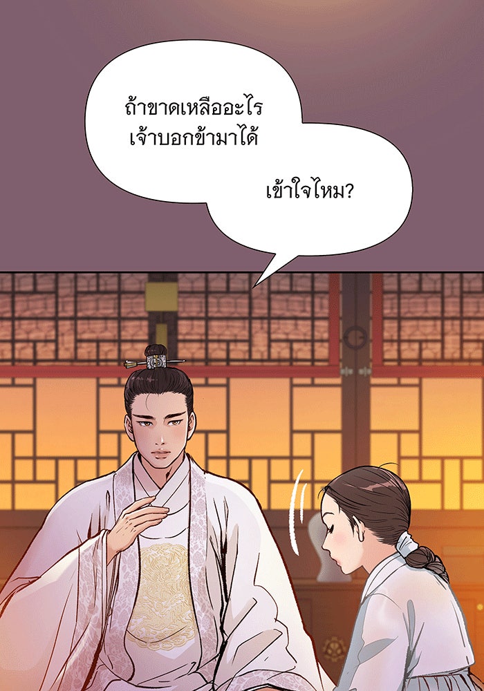 นางในหัวใจแกร่ง [The Red Sleeve] - หน้า 59