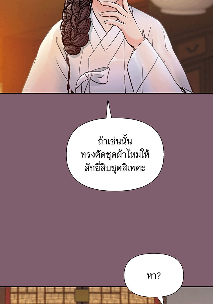 นางในหัวใจแกร่ง [The Red Sleeve] - หน้า 66