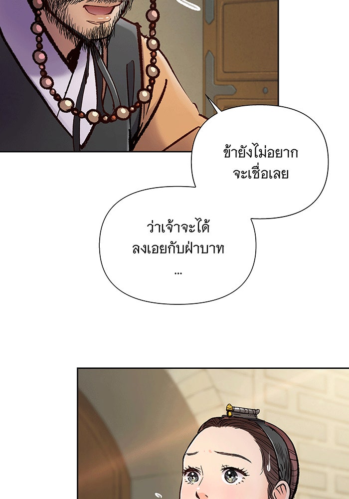 นางในหัวใจแกร่ง [The Red Sleeve] - หน้า 7
