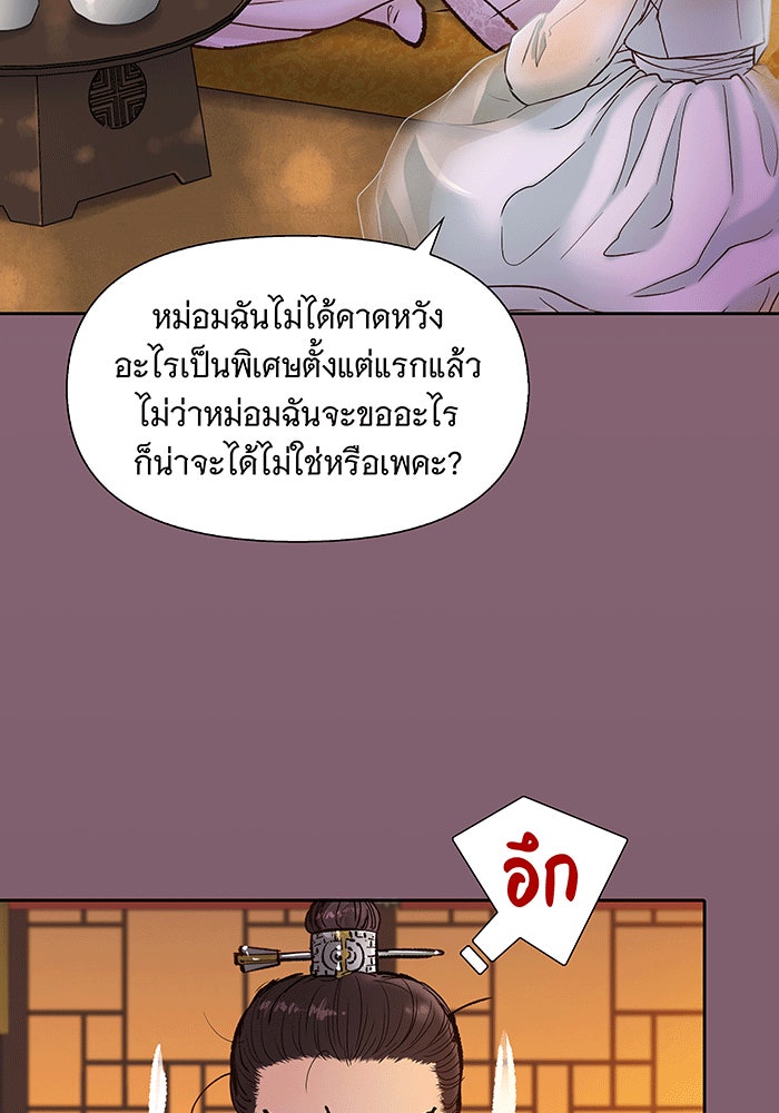 นางในหัวใจแกร่ง [The Red Sleeve] - หน้า 74