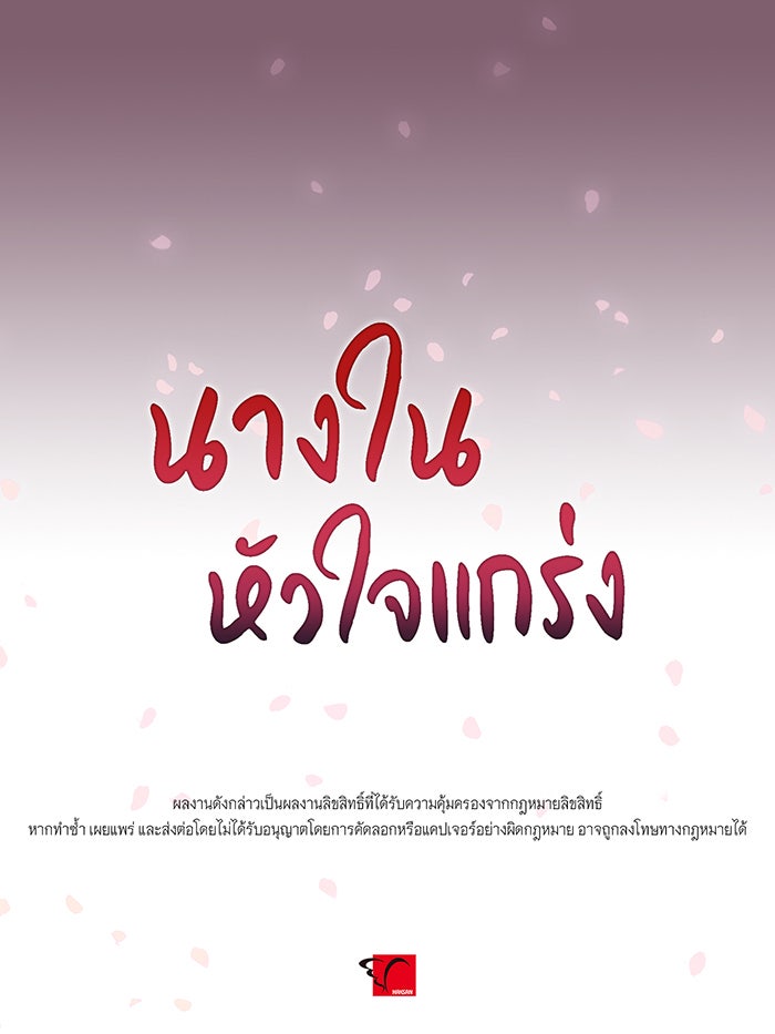 นางในหัวใจแกร่ง [The Red Sleeve] - หน้า 82