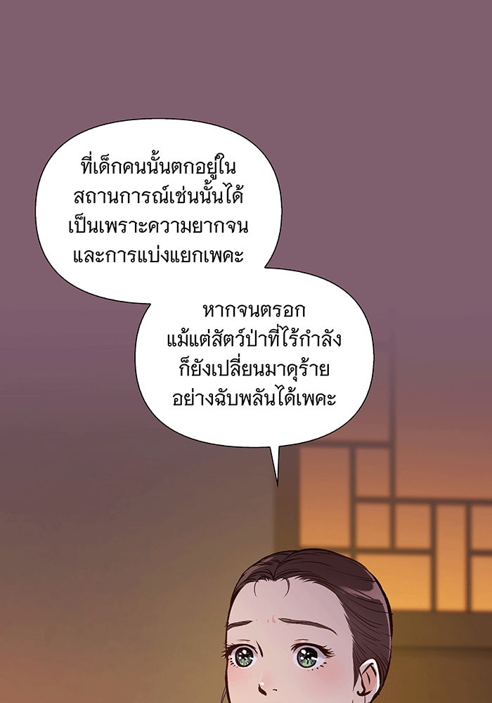 นางในหัวใจแกร่ง [The Red Sleeve] - หน้า 27