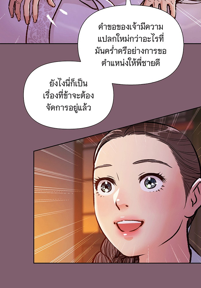 นางในหัวใจแกร่ง [The Red Sleeve] - หน้า 40