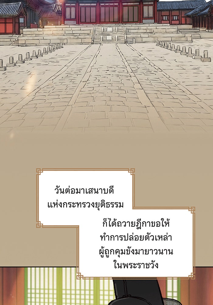 นางในหัวใจแกร่ง [The Red Sleeve] - หน้า 61