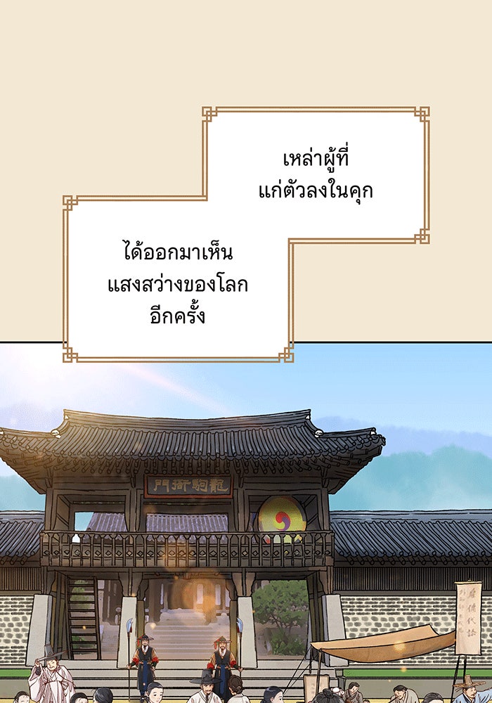นางในหัวใจแกร่ง [The Red Sleeve] - หน้า 70