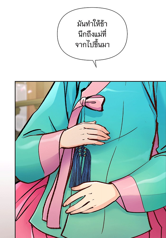 นางในหัวใจแกร่ง [The Red Sleeve] - หน้า 94