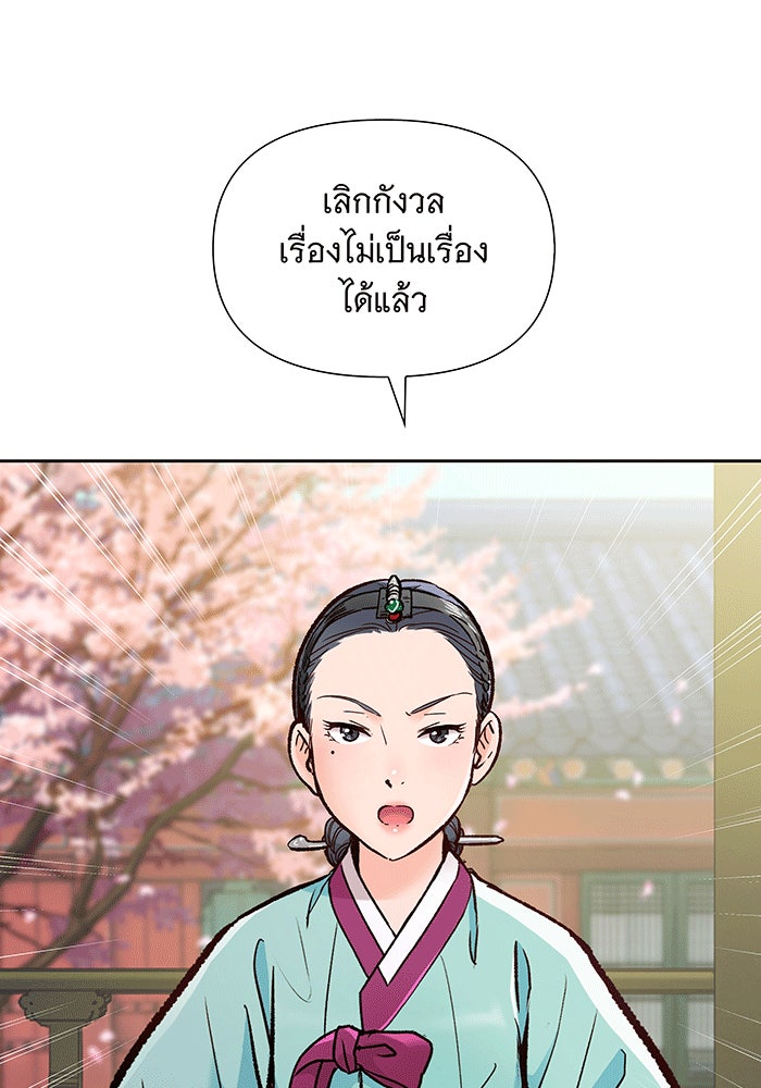 นางในหัวใจแกร่ง [The Red Sleeve] - หน้า 97