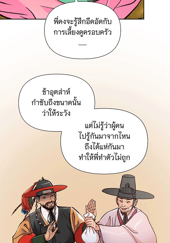 นางในหัวใจแกร่ง [The Red Sleeve] - หน้า 11
