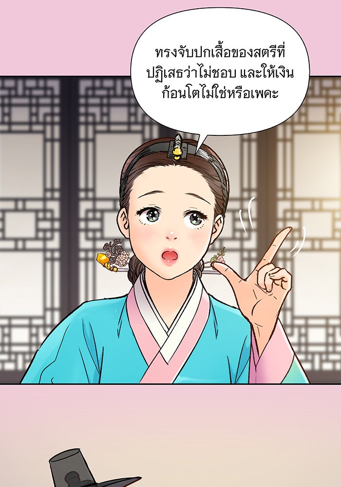 นางในหัวใจแกร่ง [The Red Sleeve] - หน้า 61