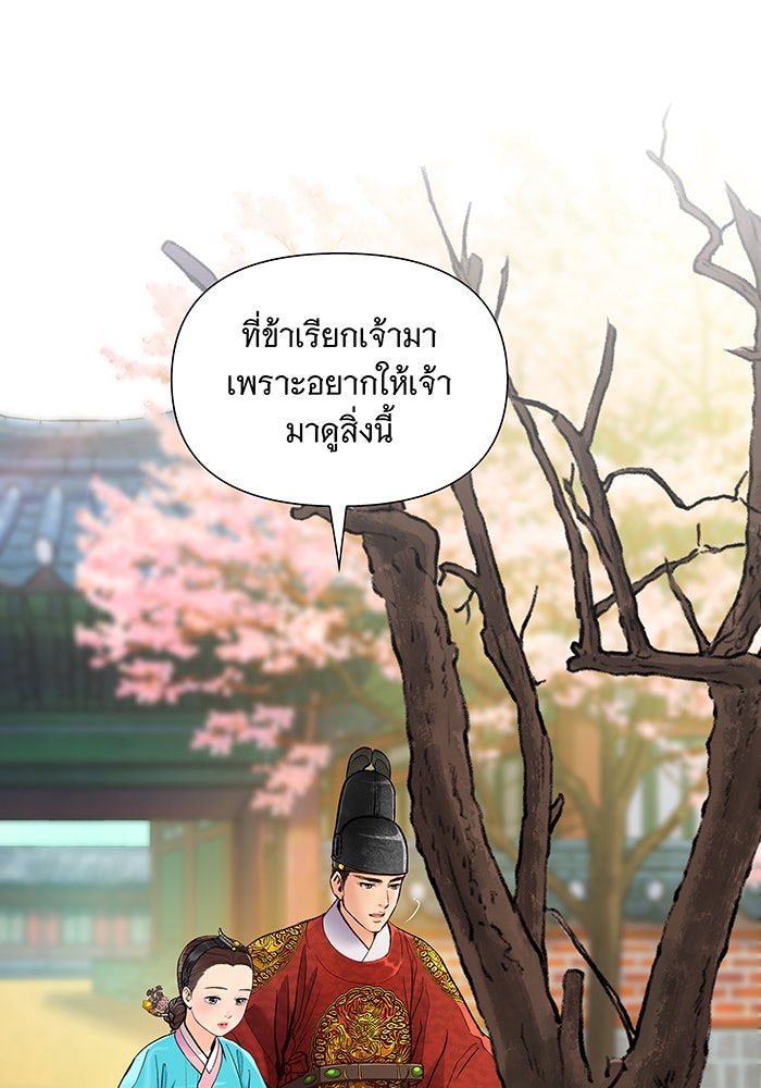นางในหัวใจแกร่ง [The Red Sleeve] - หน้า 69
