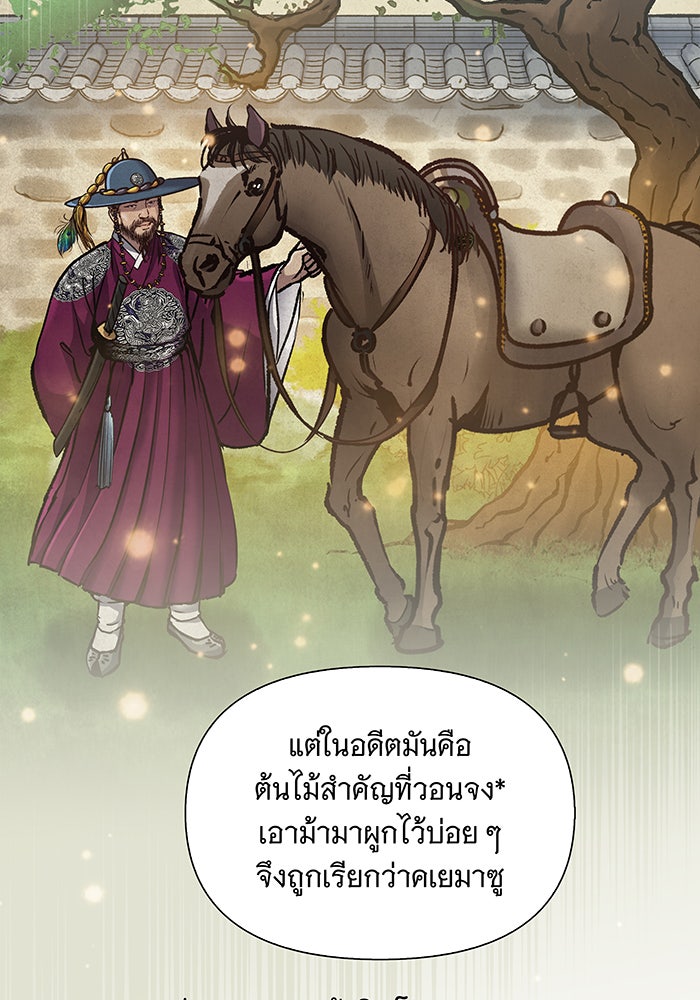 นางในหัวใจแกร่ง [The Red Sleeve] - หน้า 71