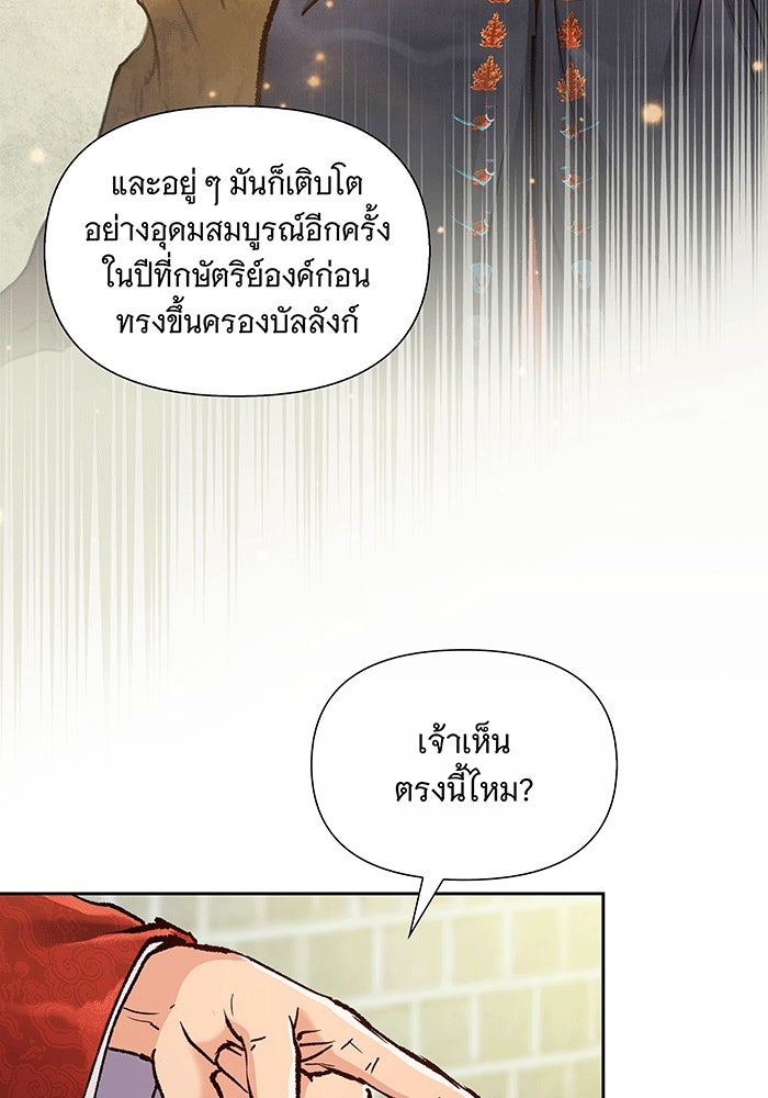 นางในหัวใจแกร่ง [The Red Sleeve] - หน้า 77