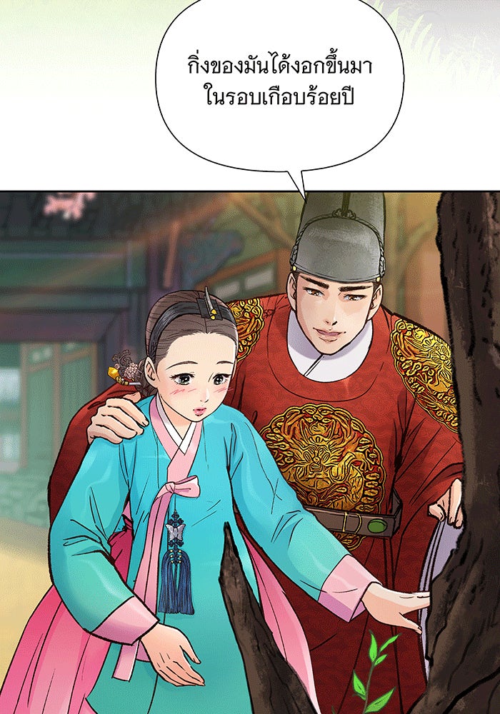 นางในหัวใจแกร่ง [The Red Sleeve] - หน้า 80