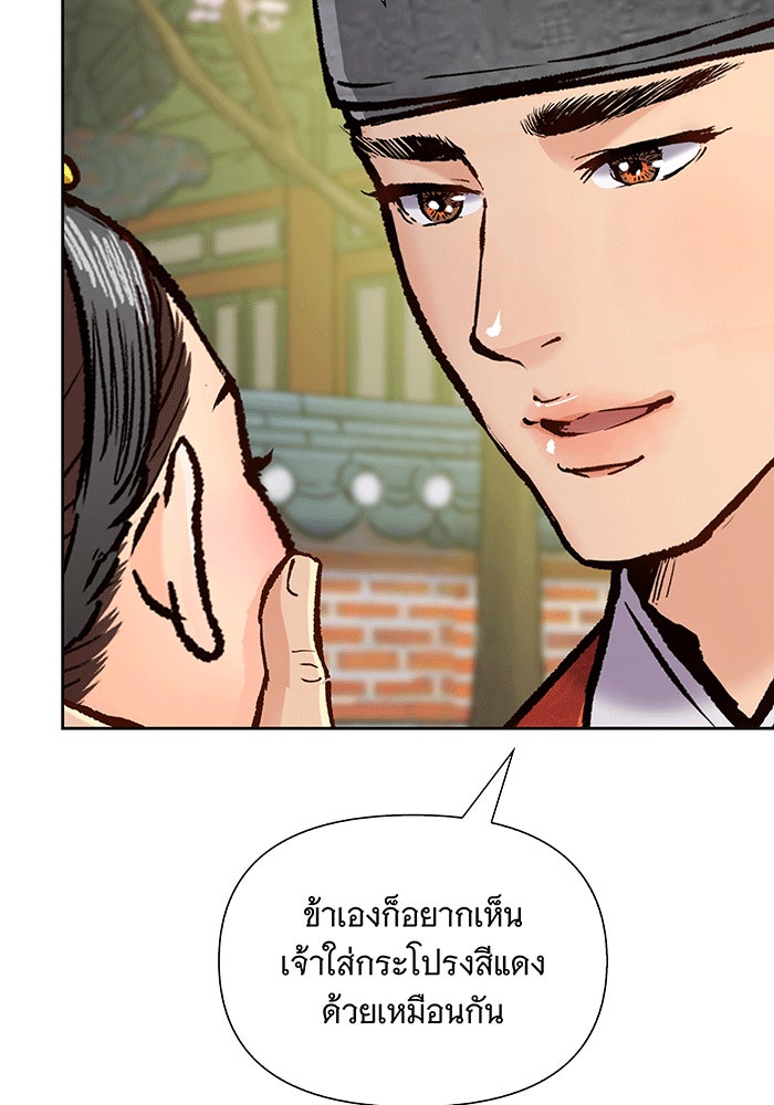 นางในหัวใจแกร่ง [The Red Sleeve] - หน้า 86