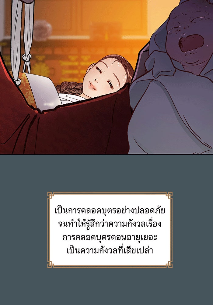 นางในหัวใจแกร่ง [The Red Sleeve] - หน้า 33